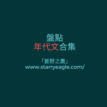 盤點年代文小說合集 - starryeagle | 蒼野之鷹