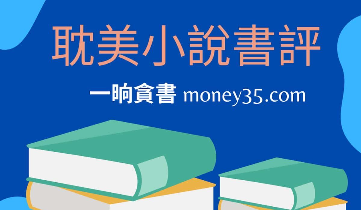 推薦哨兵嚮導耽美小說書單，推《向導是不是重生的》 - BL-耽美-小說 - 蒼野之鷹｜Starry Eagle｜個人網站