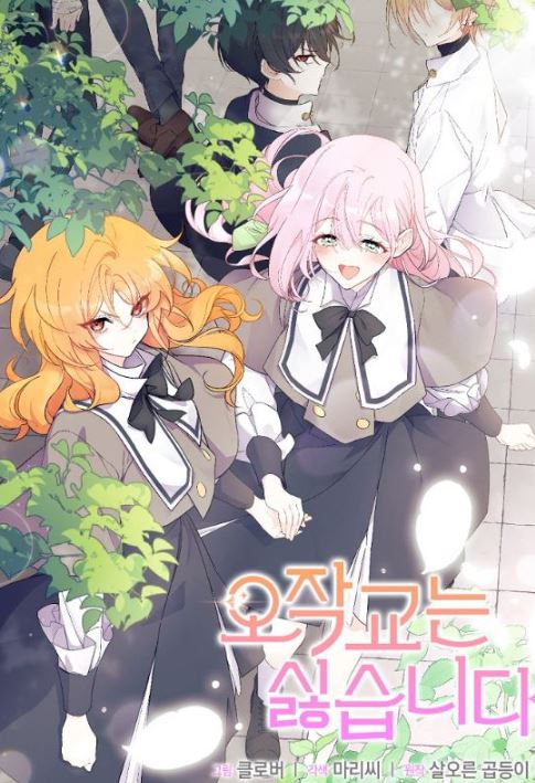 【必看推薦】五部韓國漫畫推薦！女主重生、逆後宮、宮廷、劍與魔法通通都有！也有《謝絕當鵲橋》、《壞蛋們的掌上千金》 - , 奇幻, 宮廷侯爵, 穿書 - 蒼野之鷹｜Starry Eagle｜個人網站