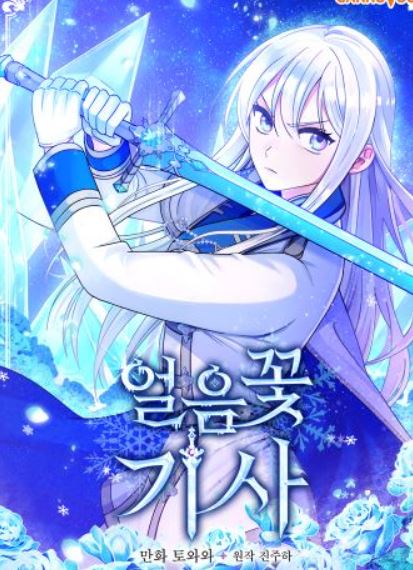 【必看推薦】五部韓國漫畫推薦！女主重生、逆後宮、宮廷、劍與魔法通通都有！也有《謝絕當鵲橋》、《壞蛋們的掌上千金》 - , 奇幻, 宮廷侯爵, 穿書 - 蒼野之鷹｜Starry Eagle｜個人網站