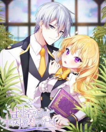 【必看推薦】五部韓國漫畫推薦！女主重生、逆後宮、宮廷、劍與魔法通通都有！也有《謝絕當鵲橋》、《壞蛋們的掌上千金》 - , 奇幻, 宮廷侯爵, 穿書 - 蒼野之鷹｜Starry Eagle｜個人網站