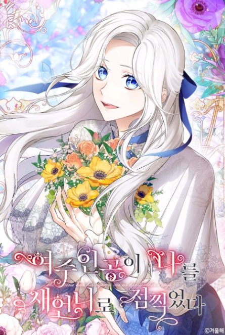 【少女心炸裂】86本女性向韓漫戀愛故事推薦，現代、校園、奇幻，浪漫夢幻的愛情等你品味！ - , 1V1, CP是年下, 久別重逢, 先婚後愛, 奇幻, 女扮男裝, 女追男, 姐弟戀, 娛樂圈, 宮廷侯爵, 小包子, 暗戀, 無CP, 甜寵, 破鏡重圓, 穿書, 結局HE, 美食, 豪門世家, 追妻火葬場, 靈異, 青梅竹馬 - 蒼野之鷹｜Starry Eagle｜個人網站