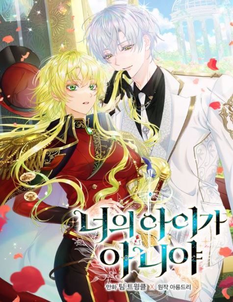 推薦13部必看的韓國漫畫，有戀愛、宮廷侯爵、穿書、小包子、養成類，強推《過分扮演了領養女兒的角色》、《正要跟惡棍丈夫離婚, 卻突然有了孩子》、《女主把我當成姐姐》、《壞蛋們的掌上千金》 - , 1V1, 久別重逢, 先婚後愛, 奇幻, 宮廷侯爵, 小包子, 甜寵, 穿書, 結局HE, 青梅竹馬 - 蒼野之鷹｜Starry Eagle｜個人網站