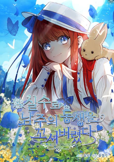 「韓漫迷必看！」推薦5本韓國漫畫，陪你穿梭不同時空：有不同種族之間的愛情與包容、貧民窟女孩到皇女的逆襲之路、尋找真正的家人、展現女性力量的復仇之路、養成計畫引發的愛情冒險！【韓國漫畫+西幻+宮廷侯爵+契約婚姻+重生+1v1+大女主+女強+養娃+養成+穿書】 - , 1V1, 久別重逢, 姐弟戀, 宮廷侯爵, 小包子, 暗戀, 甜寵, 穿書 - 蒼野之鷹｜Starry Eagle｜個人網站