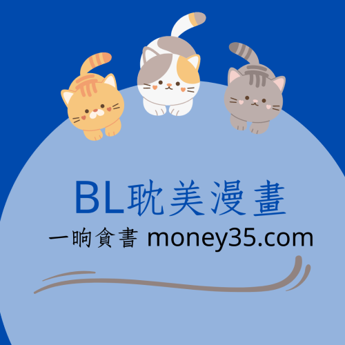 【必看推薦bl漫畫】原創中國、韓國耽美漫畫精選！有校園、宮廷戀愛、攻受互撩、甜寵、家族與秘密、奇幻世界中的深情愛戀世界！ - ABO - 蒼野之鷹｜Starry Eagle｜個人網站