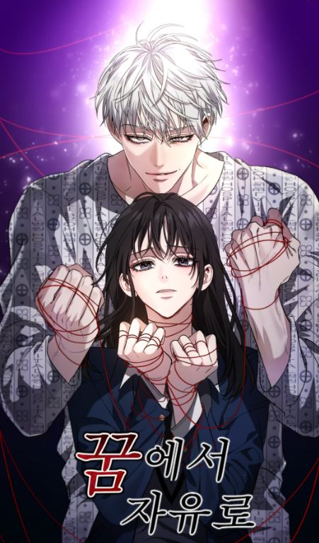 韓漫必看推薦心得-《從夢到自由》：懦弱少女借助夢境復仇，最後夢境成為現實！【韓國漫畫+漫畫解說推薦+白時允x崔靜旻+WEBTOON漫畫推薦+高中+校園+男主角是白髮+復仇+主角智商在線+救贖+1v1】 - , 1V1 - 蒼野之鷹｜Starry Eagle｜個人網站