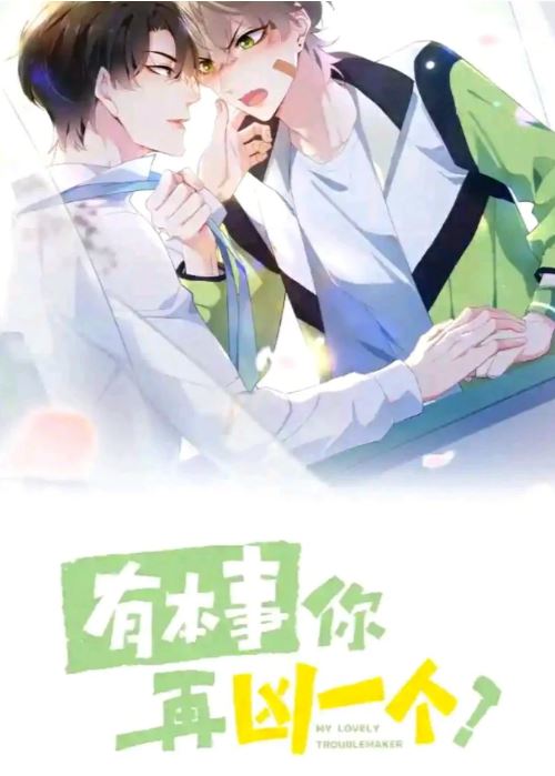 腐漫愛好者不可錯過！五部最夯中國BL耽美漫畫推薦清單，絕對讓你心情大好！有已完結耽美漫畫，大推《別對我表白》、《迪奧先生》… - , 1V1, CP是年下, 暗戀, 甜寵, 結局HE - 蒼野之鷹｜Starry Eagle｜個人網站