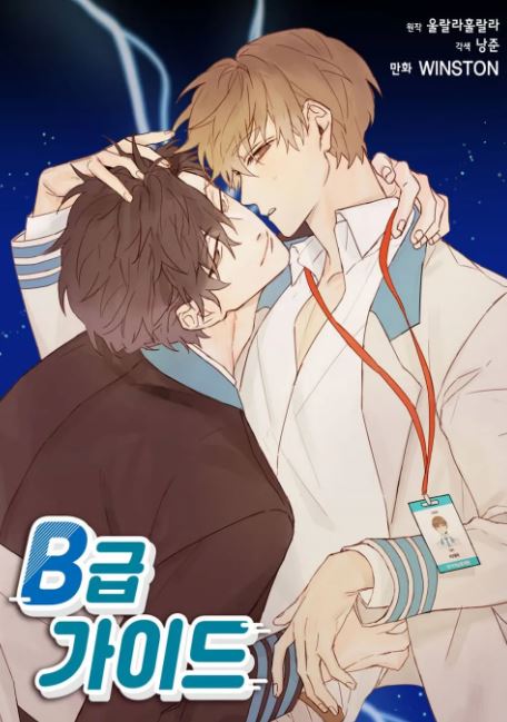 10部好看的的BL韓國耽美漫畫推薦，有娛樂圈、現代、ABO、哨兵響導、年下、破鏡重圓類型 - , 1V1, ABO, CP是年下, 久別重逢, 奇幻, 娛樂圈, 暗戀, 甜寵, 破鏡重圓, 結局HE - 蒼野之鷹｜Starry Eagle｜個人網站