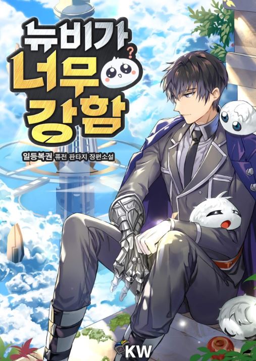 【現代漫畫推薦】推薦5部現代韓國漫畫探索新的幻想世界！有都市戀愛、奇幻穿越、網遊冒險、主角是吸血鬼等等 - , 1V1, 奇幻, 無CP, 甜寵, 男主視角, 結局HE, 豪門世家 - 蒼野之鷹｜Starry Eagle｜個人網站