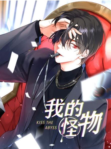 【戀愛奇幻】必看五部非人類男主耽美漫畫，讓你沉浸其中！ - , 1V1, CP是年下, 奇幻, 甜寵, 結局HE - 蒼野之鷹｜Starry Eagle｜個人網站