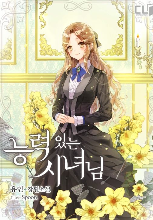 韓國網路漫畫-《超能力侍女/完美女僕瑪利亞》A Capable Maid | 능력 있는 시녀님【韓國漫畫+西幻+浪漫奇幻+小說改編漫畫+金手指+治愈+感情線慢熱+瑪麗蘇女主】 - 蒼野之鷹