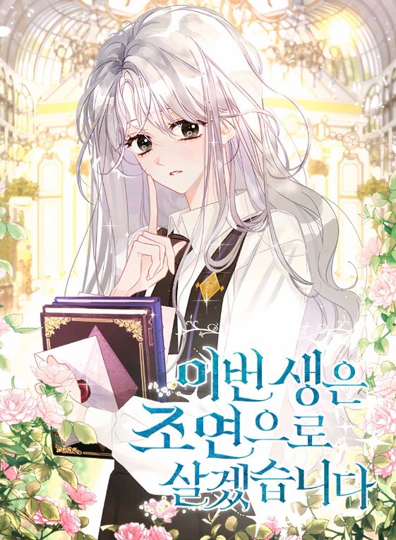 《今生我要當配角/這輩子我要當配角》：女主幻想當小透明，卻意外征服幾大美男們的心【韓國漫畫+穿越+西幻+校園+重生+宮廷侯爵】 - , 1V1, CP是年下, 久別重逢, 先婚後愛, 奇幻, 女扮男裝, 姐弟戀, 宮廷侯爵, 小包子, 暗戀, 甜寵, 穿書, 結局HE, 追妻火葬場, 青梅竹馬 - 蒼野之鷹｜Starry Eagle｜個人網站