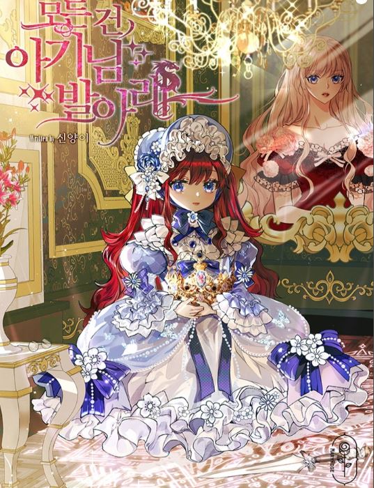 韓漫新作：《一切都在嬰兒的腳下/所有的事情都在寶寶的腳下》|모든 건 아기님 발 아래 |Everything is under the baby's feet |韓國漫畫+西幻+宮廷侯爵+穿越+重生+養娃 - , 1V1, 久別重逢, 先婚後愛, 奇幻, 宮廷侯爵, 小包子, 甜寵, 穿書, 結局HE, 青梅竹馬 - 蒼野之鷹｜Starry Eagle｜個人網站