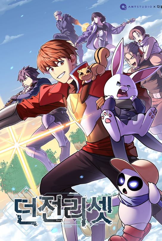 【韓漫新作】《重啟地下城/副本重置》【던전 리셋】Dungeon Reset【韓國漫畫+男主視角+冒險+奇幻】 - , 1V1, 久別重逢, 先婚後愛, 奇幻, 宮廷侯爵, 小包子, 甜寵, 男主視角, 穿書, 結局HE, 美食, 青梅竹馬 - 蒼野之鷹｜Starry Eagle｜個人網站