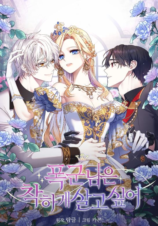 【韓國小說】《與男主們一起被困在孤島上》남주들과 외딴섬에 갇혀버렸다 |I’m Stuck on a Remote Island With the Male Leads【韓國小說+戀愛+宮廷侯爵+穿書+西幻】 - , 1V1, CP是年下, 奇幻, 姐弟戀, 娛樂圈, 宮廷侯爵, 暗戀, 甜寵, 男主視角, 穿書, 結局HE - 蒼野之鷹｜Starry Eagle｜個人網站