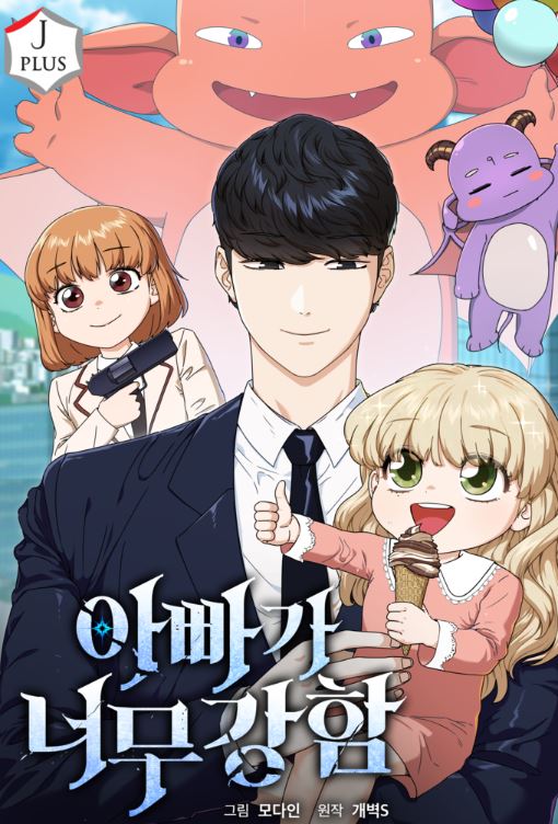 【現代漫畫推薦】推薦5部現代韓國漫畫探索新的幻想世界！有都市戀愛、奇幻穿越、網遊冒險、主角是吸血鬼等等 - , 1V1, 奇幻, 無CP, 甜寵, 男主視角, 結局HE, 豪門世家 - 蒼野之鷹｜Starry Eagle｜個人網站