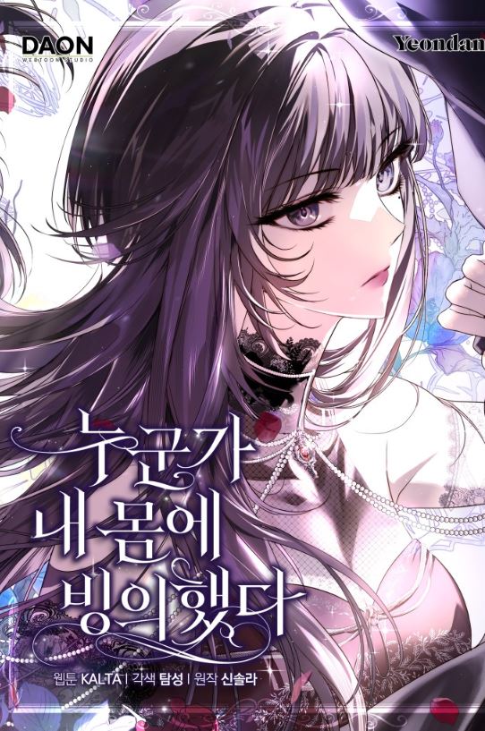 韓國漫畫-《這是恐怖遊戲配角，別殺我》공포게임 조연인데요, 죽이지 마세요 | I'm a supporting role in a horror game, don't kill me【韓國漫畫+西幻+戀愛+穿越+小說改編漫畫+宮廷侯爵】 - , 1V1, CP是年下, 奇幻, 姐弟戀, 娛樂圈, 宮廷侯爵, 暗戀, 甜寵, 男主視角, 穿書, 結局HE - 蒼野之鷹｜Starry Eagle｜個人網站