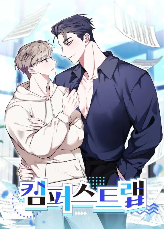 韓國耽美漫畫-《校園陷阱》【韓國漫畫+校園+ABO+CP是年下+小說改編漫畫】캠퍼스 트랩 - 小包子 - 蒼野之鷹｜Starry Eagle｜個人網站
