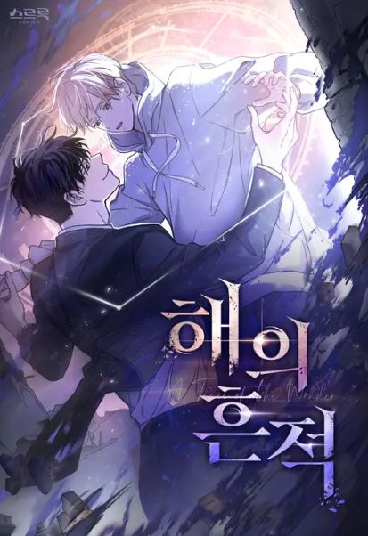 【超凡奇幻×熱血愛情】28部高人氣韓國耽美小說，有小說改編BL韓漫推薦！ - , 1V1, ABO, CP是年下, 久別重逢, 奇幻, 娛樂圈, 宮廷侯爵, 暗戀, 甜寵, 男主視角, 穿書, 結局HE, 追妻火葬場, 雙向暗戀, 青梅竹馬 - 蒼野之鷹｜Starry Eagle｜個人網站