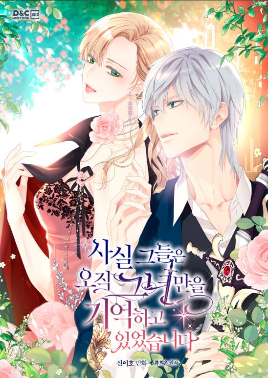 韓國網路漫畫-《《女騎士的愛慕者們/他們唯一惦記的她/其實他們只記得她》사실, 그들은 오직 그녀만을 기억하고 있었습니다 | Truthfully, They Only Remembered Her【韓國漫畫+小說改編漫畫+逆後宮+西幻+宮廷侯爵】 - , 久別重逢, 奇幻, 娛樂圈, 宮廷侯爵, 小包子, 男主視角, 穿書, 結局HE - 蒼野之鷹｜Starry Eagle｜個人網站