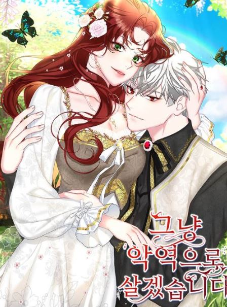 韓國漫畫推薦：《作為壞女人活下去/我與惡魔的終身契約/作為惡女活下去/作為惡女生活》【韓國漫畫+西幻+宮廷侯爵+重生+穿越+女主是惡女+男主不是人類】그냥악역으로살겠습니다 - 小包子 - 蒼野之鷹｜Starry Eagle｜個人網站