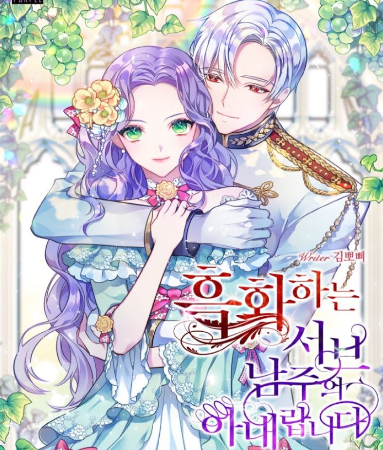 韓國漫畫-《我是黑化男二的妻子》The Blackened Second Male Lead's Wife Series|흑화하는 서브 남주의 아내랍니다【韓國漫畫+西幻+穿書+小說改編漫畫】 - , 1V1, CP是年下, 久別重逢, 先婚後愛, 奇幻, 女扮男裝, 姐弟戀, 娛樂圈, 宮廷侯爵, 小包子, 暗戀, 無CP, 爽文, 甜寵, 男主視角, 穿書, 結局HE, 追妻火葬場, 青梅竹馬 - 蒼野之鷹｜Starry Eagle｜個人網站