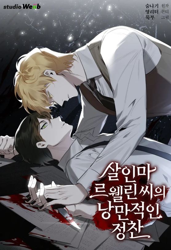 【年齡差耽美漫心得】《解脫》TAKE OFF【韓國耽美漫畫+年齡差+現代+雙男主+CP是年下攻】 - , 1V1, ABO, CP是年下, 久別重逢, 奇幻, 娛樂圈, 宮廷侯爵, 暗戀, 甜寵, 破鏡重圓, 結局HE, 追妻火葬場, 青梅竹馬 - 蒼野之鷹｜Starry Eagle｜個人網站