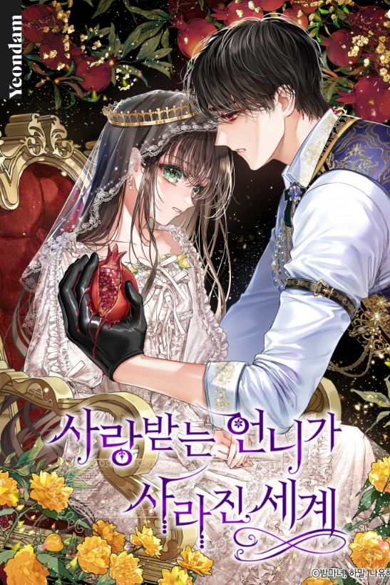 【奇幻重生】韓漫推薦心得-《受寵姐姐消失的世界/萬人迷姐姐消失的世界/心愛的姐姐消失的世界/被人喜愛的姐姐消失的世界/當姐姐不再是團寵》：女主養女身份引發命運大逆轉！사랑받는 언니가 사라진 세계【韓國漫畫+重生+奇幻+西幻+宮廷侯爵+小說改編漫畫+WEBTOON漫畫】 - , 奇幻, 宮廷侯爵 - 蒼野之鷹｜Starry Eagle｜個人網站