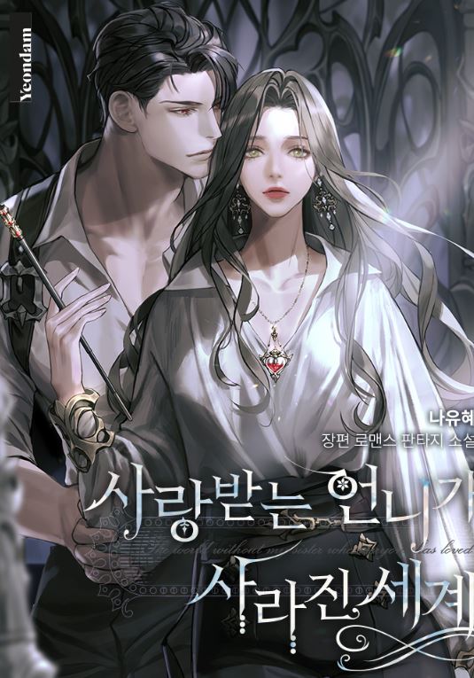 最新韓漫推薦心得-《公爵家的惡棍女兒》:揭開家族秘辛,我不是這家的孩子!조무래기 공작가의 깡패 아기님|The Gangster Baby of the Duke’s Family【韓國漫畫+西幻+宮廷侯爵+穿書+小說改編漫畫+養娃】 - , 1V1, CP是年下, 先婚後愛, 奇幻, 女扮男裝, 姐弟戀, 宮廷侯爵, 甜寵, 男主視角, 穿書, 結局HE, 美食, 追妻火葬場 - 蒼野之鷹|Starry Eagle|個人網站