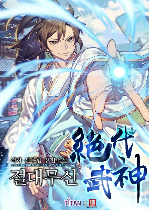 韓漫推薦-《絕對武術》Absolute Martial Arts |절대무신【韓國漫畫+古代+男主視角+武俠+小說改編漫畫】 - , 1V1, 奇幻, 娛樂圈, 宮廷侯爵, 無CP, 男主視角, 穿書, 結局HE - 蒼野之鷹｜Starry Eagle｜個人網站