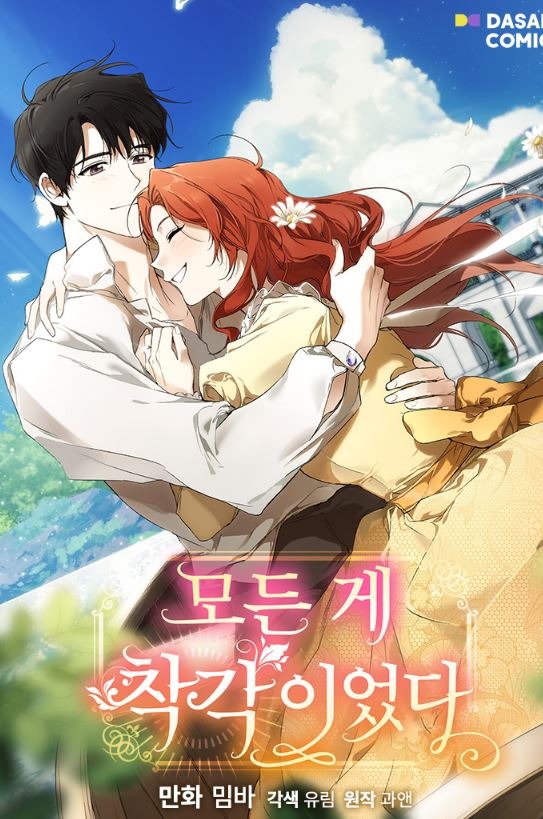 【韓漫介紹】《原來都是誤會一場/一切都是錯覺》모든 게 착각이었다 |It Was All a Mistake【韓國漫畫+西幻+WEBTOON漫畫+小說改編漫畫+宮廷侯爵】 - , 宮廷侯爵 - 蒼野之鷹｜Starry Eagle｜個人網站