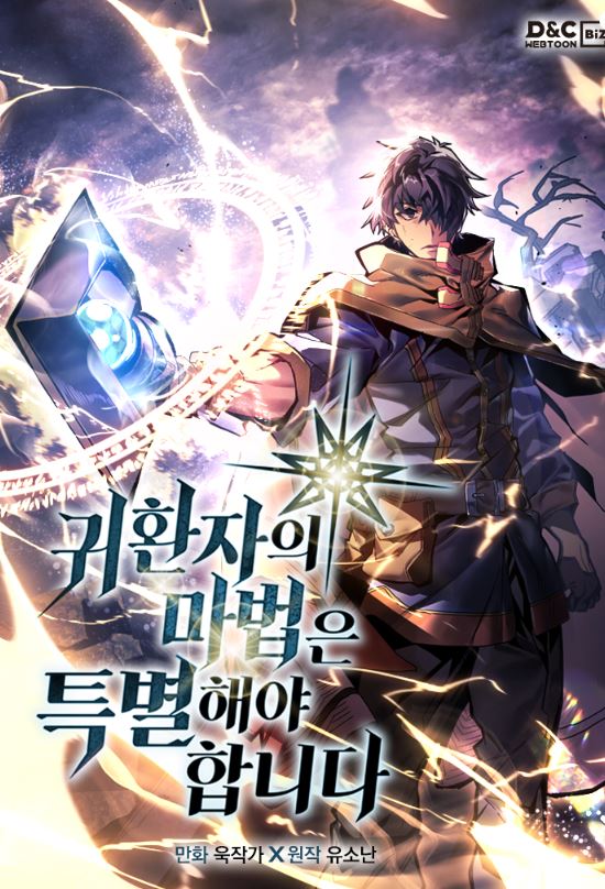 【重生奇幻】韓漫心得-《重生者的魔法一定要特別/歸還者的魔法要特別》：13年前的再次出發，從平凡到傳說的成長旅程！【韓國漫畫+西幻+奇幻+校園+戰爭劇情向+團隊作戰+重生+男主視角+小說改編漫畫+宮廷侯爵+WEBTOON漫畫+改編2023年日本新番動漫+主角智商在線+男強】귀환자의마법은특별해야합니다 - 男主視角 - 蒼野之鷹｜Starry Eagle｜個人網站