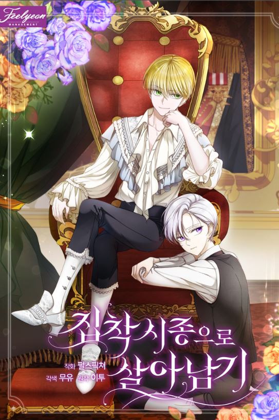 5部必看歐洲宮廷侯爵韓漫推薦，愛情與穿書的經典！ - , 1V1, 先婚後愛, 奇幻, 女扮男裝, 宮廷侯爵, 甜寵, 穿書, 美食 - 蒼野之鷹｜Starry Eagle｜個人網站