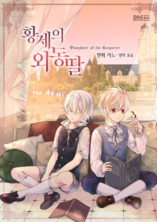 【韓國漫畫】《皇帝的獨生女》황제의 외동딸【韓國漫畫+西幻+宮廷侯爵+小說改編漫畫+重生】 - , 1V1, CP是年下, 久別重逢, 先婚後愛, 奇幻, 女扮男裝, 姐弟戀, 娛樂圈, 宮廷侯爵, 小包子, 暗戀, 無CP, 爽文, 甜寵, 男主視角, 穿書, 結局HE, 追妻火葬場, 青梅竹馬 - 蒼野之鷹｜Starry Eagle｜個人網站