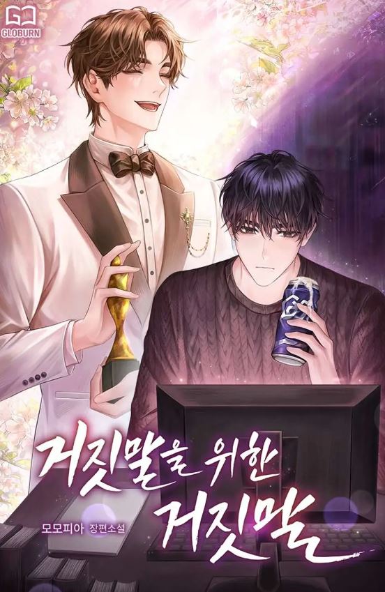 【韓國bl耽美漫畫】-《五號公寓/合租關係》Home Five | 홈파이브【韓國耽美漫畫+現代+久別重逢+破鏡重圓+腹黑攻+雙男主+小說改編漫畫】 - , 1V1, ABO, CP是年下, 久別重逢, 奇幻, 娛樂圈, 宮廷侯爵, 小包子, 暗戀, 甜寵, 男主視角, 破鏡重圓, 穿書, 結局HE, 美食, 追妻火葬場, 雙向暗戀 - 蒼野之鷹｜Starry Eagle｜個人網站