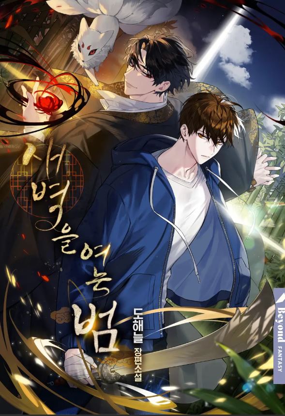 【超凡奇幻×熱血愛情】28部高人氣韓國耽美小說，有小說改編BL韓漫推薦！ - , 1V1, ABO, CP是年下, 久別重逢, 奇幻, 娛樂圈, 宮廷侯爵, 暗戀, 甜寵, 男主視角, 穿書, 結局HE, 追妻火葬場, 雙向暗戀, 青梅竹馬 - 蒼野之鷹｜Starry Eagle｜個人網站