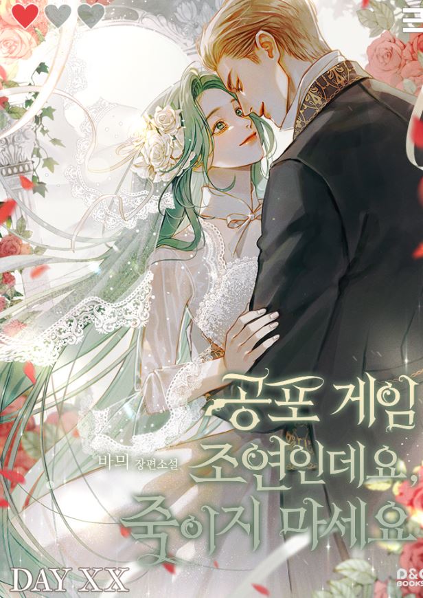 韓國漫畫-《這是恐怖遊戲配角，別殺我》공포게임 조연인데요, 죽이지 마세요 | I'm a supporting role in a horror game, don't kill me【韓國漫畫+西幻+戀愛+穿越+小說改編漫畫+宮廷侯爵】 - , 1V1, CP是年下, 奇幻, 姐弟戀, 娛樂圈, 宮廷侯爵, 暗戀, 甜寵, 男主視角, 穿書, 結局HE - 蒼野之鷹｜Starry Eagle｜個人網站