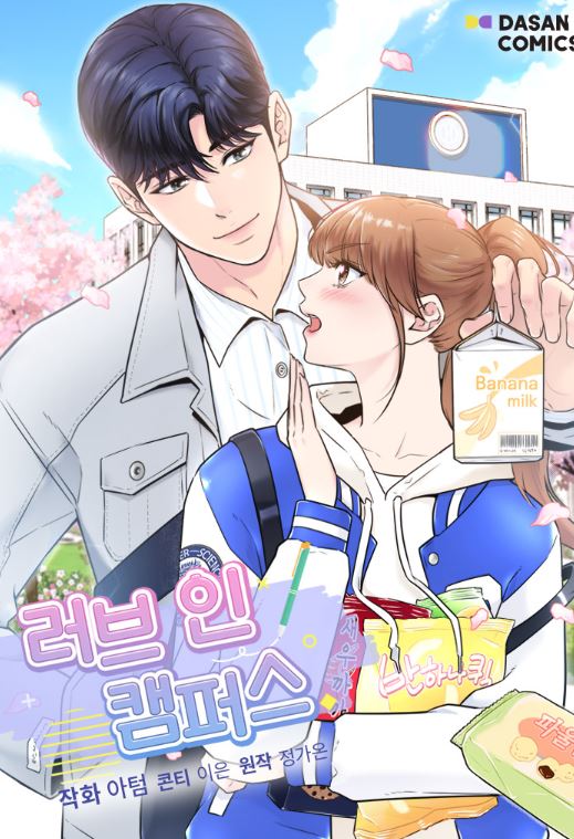 韓國漫畫-《愛在校園》러브 인 캠퍼스| Love in Campus【韓國漫畫+大學校園+小說改編漫畫】 - , 1V1, CP是年下, 先婚後愛, 奇幻, 女扮男裝, 姐弟戀, 宮廷侯爵, 甜寵, 男主視角, 穿書, 結局HE, 美食 - 蒼野之鷹｜Starry Eagle｜個人網站