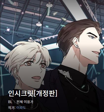 10部好看的的BL韓國耽美漫畫推薦，有娛樂圈、現代、ABO、哨兵響導、年下、破鏡重圓類型 - , 1V1, ABO, CP是年下, 久別重逢, 奇幻, 娛樂圈, 暗戀, 甜寵, 破鏡重圓, 結局HE - 蒼野之鷹｜Starry Eagle｜個人網站