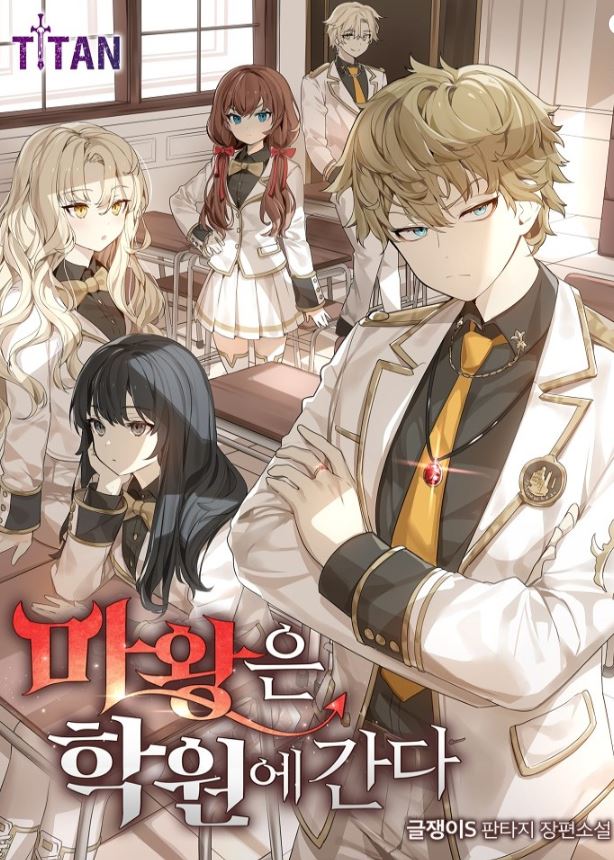 韓國漫畫資訊-《惡魔王子去了學院/魔王在學校的生活》Demon King of the Royal Class|마왕은 학원에 간다【韓國漫畫+校園+西幻+穿書+奇幻+小說改編漫畫】 - , 1V1, CP是年下, 先婚後愛, 奇幻, 姐弟戀, 娛樂圈, 宮廷侯爵, 暗戀, 無CP, 爽文, 男主視角, 穿書, 結局HE - 蒼野之鷹｜Starry Eagle｜個人網站