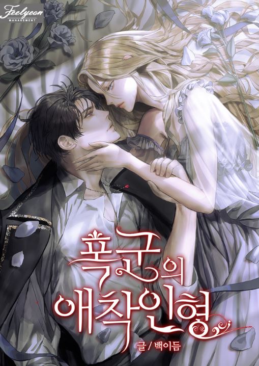 韓國漫畫-《回到哥哥黑化前/暴君的愛娃娃》폭군의 애착인형 |The Tyrant's Comfort Doll【韓國漫畫+西幻+宮廷侯爵+重生+小說改編漫畫】 - , 1V1, CP是年下, 先婚後愛, 奇幻, 姐弟戀, 娛樂圈, 宮廷侯爵, 暗戀, 無CP, 爽文, 男主視角, 穿書, 結局HE, 美食 - 蒼野之鷹｜Starry Eagle｜個人網站