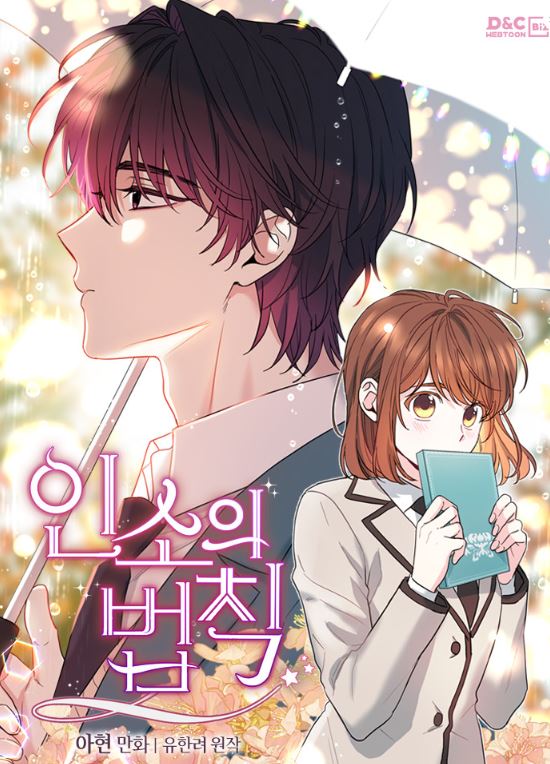 必看韓國漫畫-《網絡小說的法則/元素法則/網路小說的法則》인소의 법칙| My Life as an Internet Novel【韓國漫畫+校園+女主是團寵+小說改編漫畫+穿越+結局HE】 - , 1V1, CP是年下, 先婚後愛, 奇幻, 女扮男裝, 姐弟戀, 宮廷侯爵, 甜寵, 男主視角, 穿書, 結局HE, 美食, 追妻火葬場 - 蒼野之鷹｜Starry Eagle｜個人網站