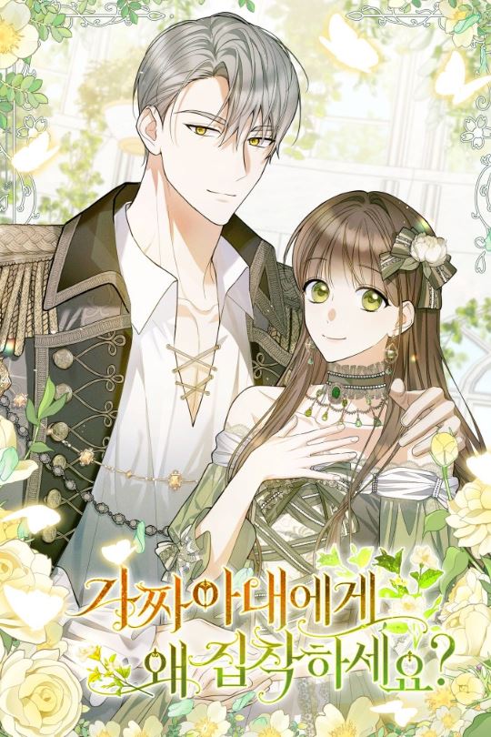 最新韓漫推薦心得-《公爵家的惡棍女兒》:揭開家族秘辛,我不是這家的孩子!조무래기 공작가의 깡패 아기님|The Gangster Baby of the Duke’s Family【韓國漫畫+西幻+宮廷侯爵+穿書+小說改編漫畫+養娃】 - , 1V1, CP是年下, 先婚後愛, 奇幻, 女扮男裝, 姐弟戀, 宮廷侯爵, 甜寵, 男主視角, 穿書, 結局HE, 美食, 追妻火葬場 - 蒼野之鷹|Starry Eagle|個人網站