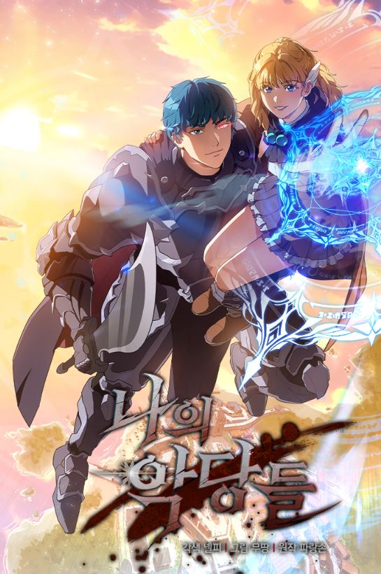 【新韓漫資訊】《我的惡棍》Picked Up - My Villains/ My Demons|나의 악당들【韓國漫畫+現代+奇幻+男主視角+小說改編漫畫+網遊】 - , 1V1, CP是年下, 先婚後愛, 奇幻, 女扮男裝, 姐弟戀, 宮廷侯爵, 甜寵, 男主視角, 穿書, 結局HE, 美食, 追妻火葬場 - 蒼野之鷹｜Starry Eagle｜個人網站