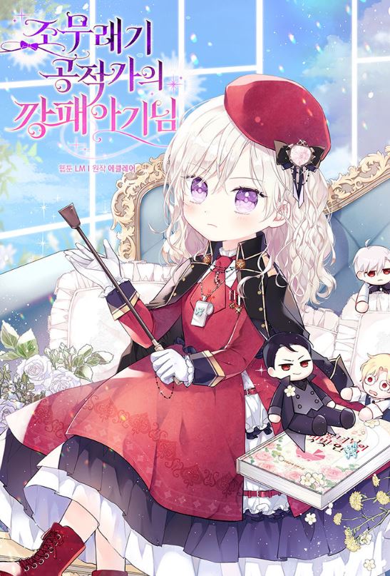 最新韓漫推薦心得-《公爵家的惡棍女兒》:揭開家族秘辛,我不是這家的孩子!조무래기 공작가의 깡패 아기님|The Gangster Baby of the Duke’s Family【韓國漫畫+西幻+宮廷侯爵+穿書+小說改編漫畫+養娃】 - , 1V1, CP是年下, 先婚後愛, 奇幻, 女扮男裝, 姐弟戀, 宮廷侯爵, 甜寵, 男主視角, 穿書, 結局HE, 美食, 追妻火葬場 - 蒼野之鷹|Starry Eagle|個人網站