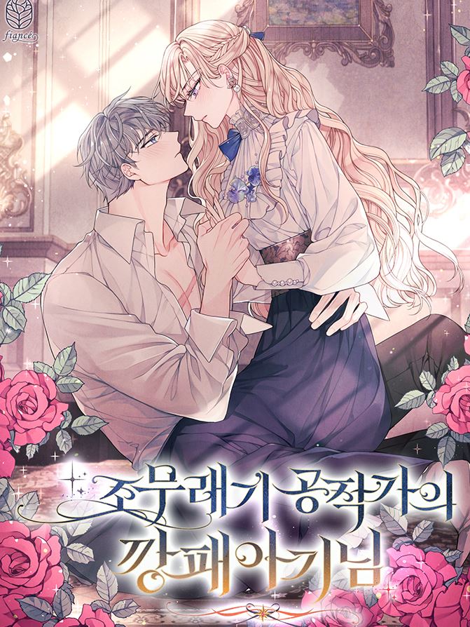 最新韓漫推薦心得-《公爵家的惡棍女兒》:揭開家族秘辛,我不是這家的孩子!조무래기 공작가의 깡패 아기님|The Gangster Baby of the Duke’s Family【韓國漫畫+西幻+宮廷侯爵+穿書+小說改編漫畫+養娃】 - , 1V1, CP是年下, 先婚後愛, 奇幻, 女扮男裝, 姐弟戀, 宮廷侯爵, 甜寵, 男主視角, 穿書, 結局HE, 美食, 追妻火葬場 - 蒼野之鷹|Starry Eagle|個人網站