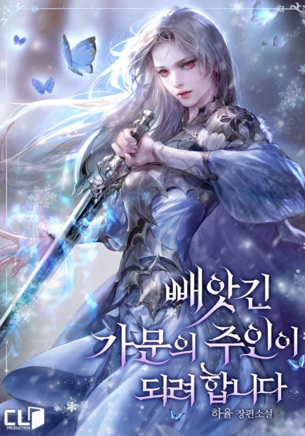 最新韓國漫畫-《成為被奪走家族的主人》빼앗긴 가문의 주인이 되려 합니다|I Plan to Become the Master of a Stolen Family【韓國漫畫+西幻+奇幻+大女主+小說改編漫畫+復仇+女扮男裝+宮廷侯爵+重生】 - , 1V1, 先婚後愛, 奇幻, 女扮男裝, 娛樂圈, 宮廷侯爵, 男主視角, 穿書, 結局HE, 追妻火葬場 - 蒼野之鷹｜Starry Eagle｜個人網站