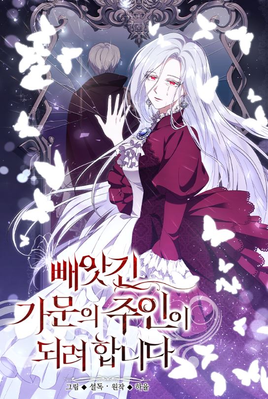 韓國小說-《致不愛我的你》날 사랑하지 않는 당신에게【韓國小說+西幻+宮廷侯爵】 - , 1V1, 先婚後愛, 奇幻, 女扮男裝, 娛樂圈, 宮廷侯爵, 男主視角, 穿書, 結局HE, 追妻火葬場 - 蒼野之鷹｜Starry Eagle｜個人網站