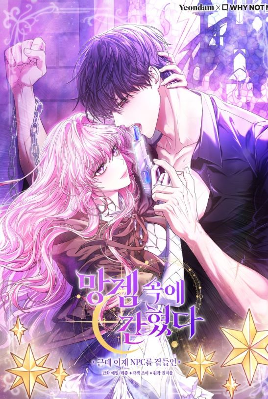 韓國漫畫-《被關在網遊裡了/作為NPC被困在被詛咒的遊戲中》Trapped in a cursed game, but now with NPCs|망겜 속에 갇혔다【韓國漫畫+西幻+小說改編漫畫+遊戲+奇幻】 - , 1V1, 先婚後愛, 奇幻, 女扮男裝, 娛樂圈, 宮廷侯爵, 男主視角, 穿書, 結局HE, 追妻火葬場 - 蒼野之鷹｜Starry Eagle｜個人網站