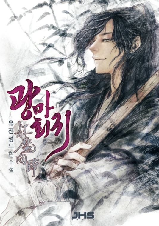 漫畫愛好者必見！精選5部超讚重生漫畫推薦！Top 5必看作品大集合！ - , 先婚後愛, 奇幻, 宮廷侯爵, 男主視角, 結局HE - 蒼野之鷹｜Starry Eagle｜個人網站